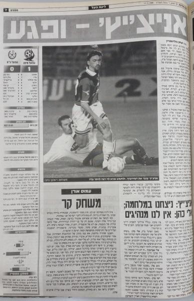 סיקור המשחק בידיעות אחרונות