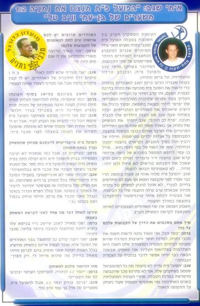ראיון עם איתי שגב וטל ברמן מתוך תוכניית המשחק.