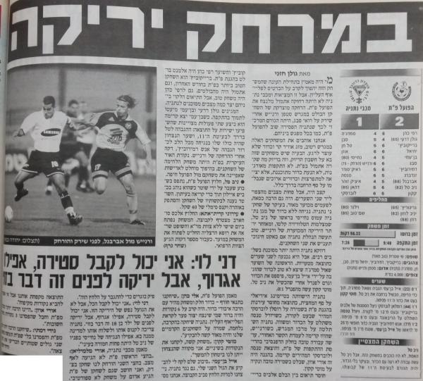 סיקור המשחק בידיעות אחרונות
