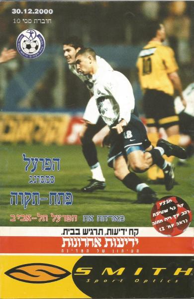 עמוד השער של תוכניית המשחק