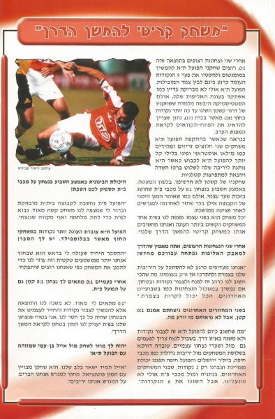 מתוך תוכניית המשחק - ראיון עם אילן בכר