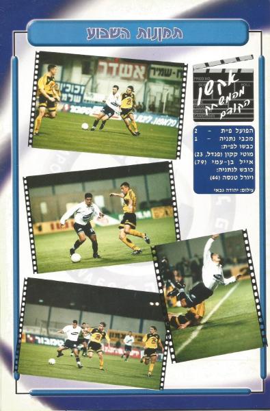 מתוך תוכניית המשחק