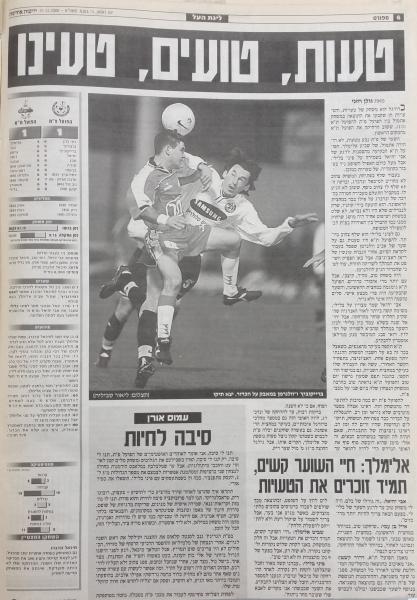 סיקור המשחק בידיעות אחרונות