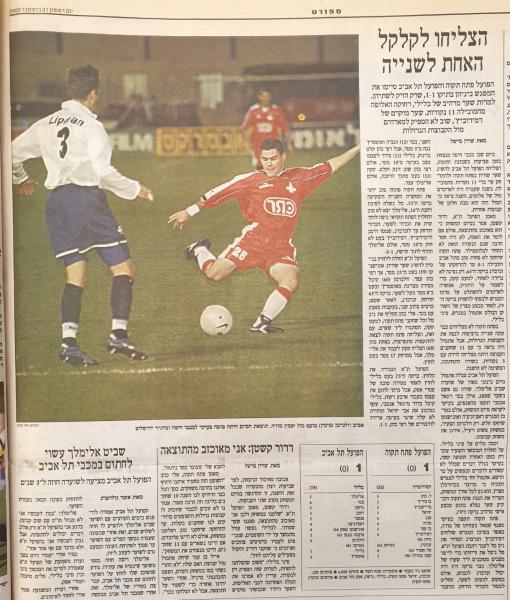 סיקור המשחק בהארץ