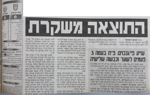 סיקור המשחק בידיעות אחרונות