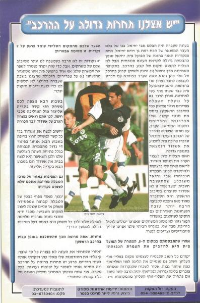 מתוך תוכניית המשחק - ראיון עם אבי יחיאל
