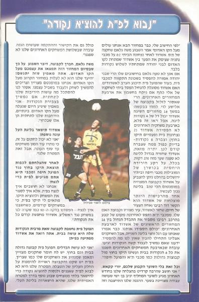 מתוך תוכניית המשחק - ראיון עם דוד רביבו
