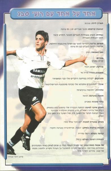 מתוך תוכניית המשחק - אחד על אחד עם רועי סבג