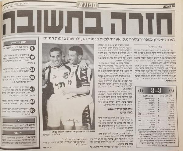 סיקור המשחק במעריב