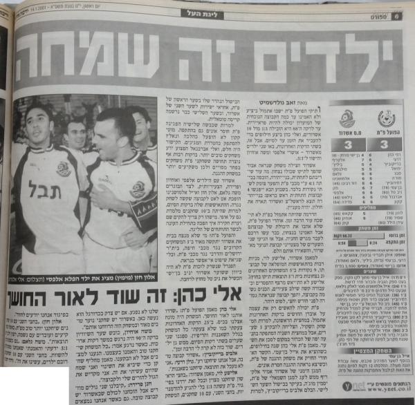 סיקור המשחק בידיעות אחרונות