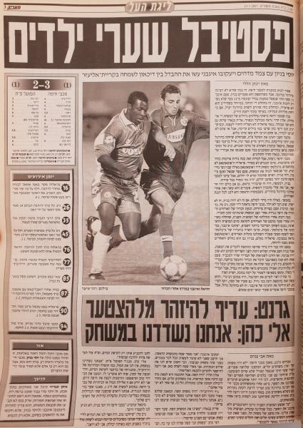 סיקור המשחק במעריב