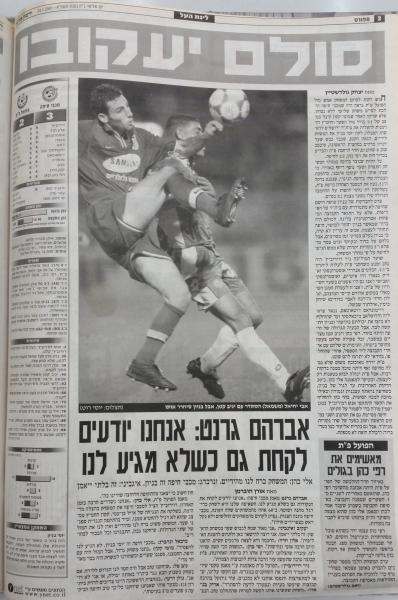 סיקור המשחק בידיעות אחרונות