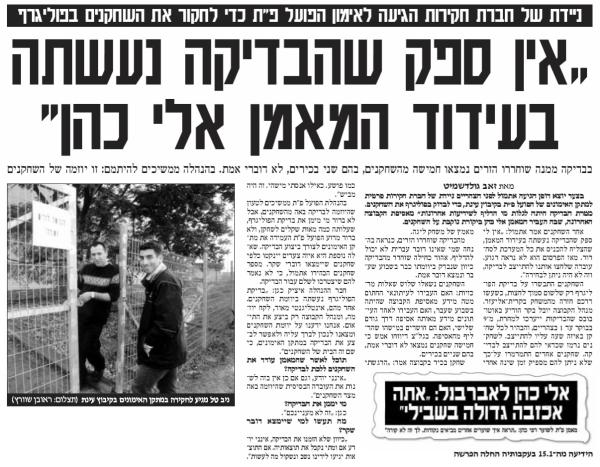 ידיעות אחרונות, 24.1.2001 - בדיקות פוליגרף במתחם האימונים של הפועל פתח תקוה על רקע הדלפות לעיתונאים