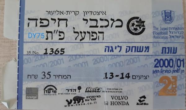 כרטיס למשחק בין הפועל פתח תקוה ומכבי חיפה