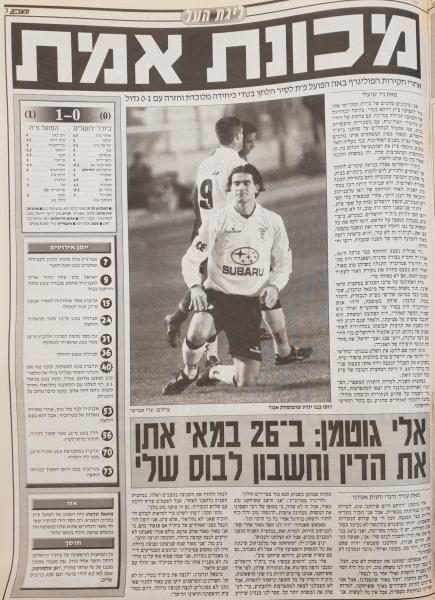 סיקור המשחק במעריב