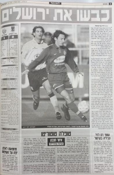 סיקור המשחק בידיעות אחרונות