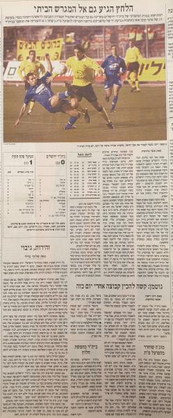 סיקור המשחק בהארץ