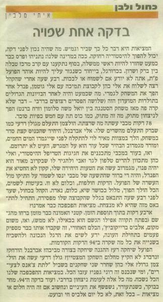 סיקור המשחק מתוך עיתון "ראשון".