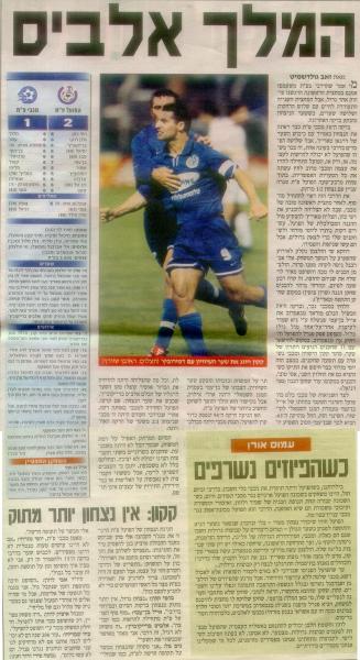 סיקור המשחק מתוך ידיעות אחרונות.