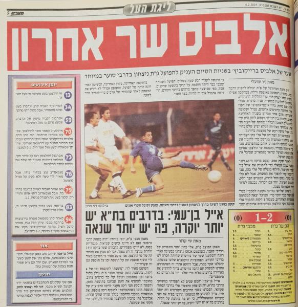 סיקור המשחק במעריב