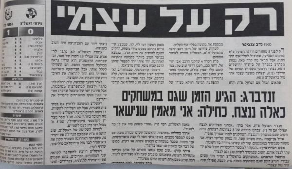 סיקור המשחק בידיעות אחרונות