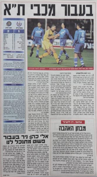 סיקור המשחק בידיעות אחרונות