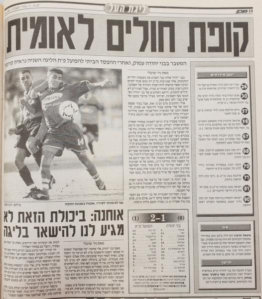 סיקור המשחק במעריב