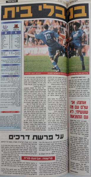 סיקור המשחק בידיעות אחרונות