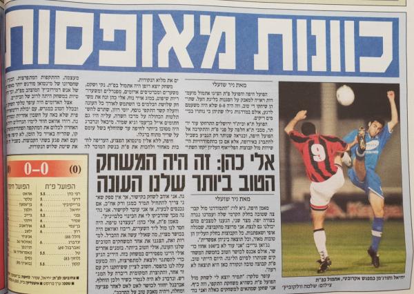 סיקור המשחק במעריב