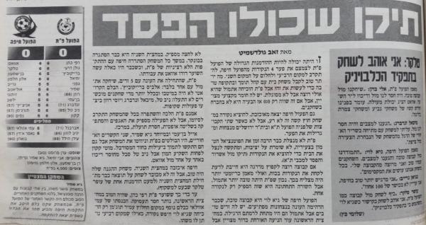 סיקור המשחק בידיעות אחרונות