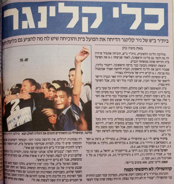 סיקור המשחק במעריב