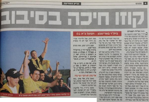 סיקור המשחק בידיעות אחרונות