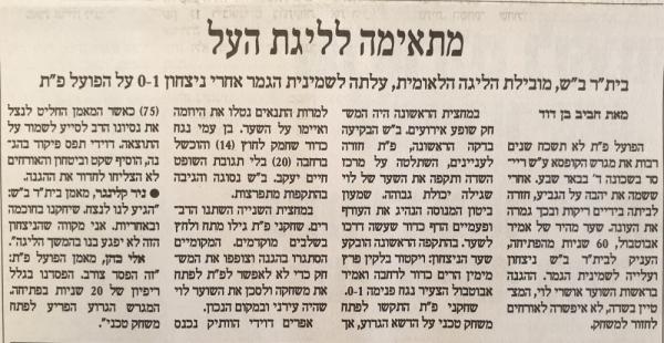 סיקור המשחק בהארץ