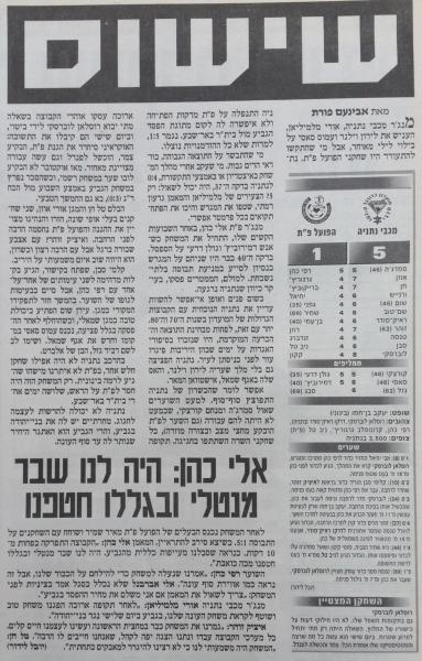 סיקור המשחק בידיעות אחרונות