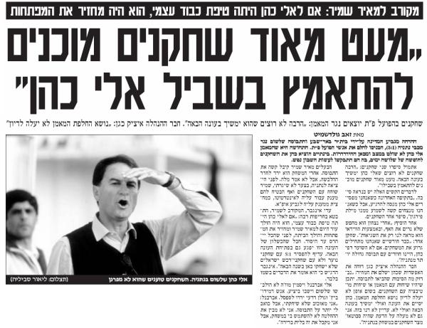 בעקבות התבוסה בנתניה, מתוך ידיעות אחרונות