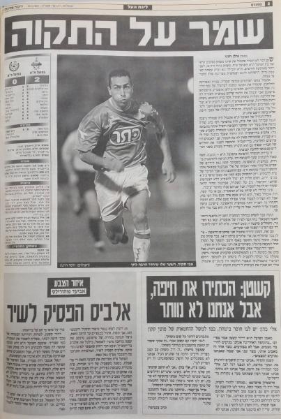 סיקור המשחק בידיעות אחרונות