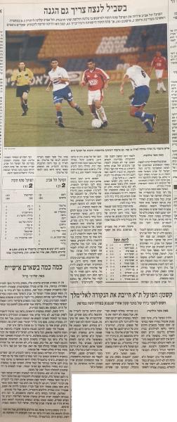 סיקור המשחק בהארץ
