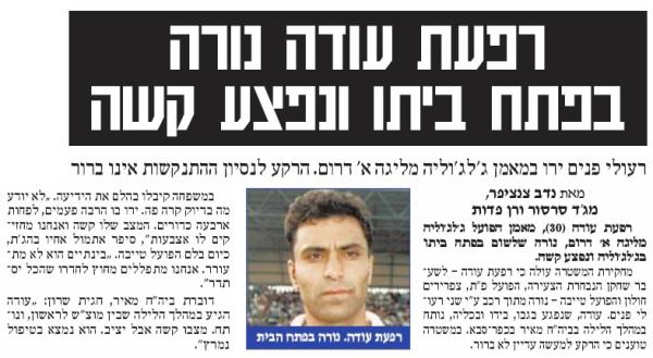 ידיעה על ניסיון התנקשות ברפעת עודה, מתוך ידיעות אחרונות (26.3.2001)