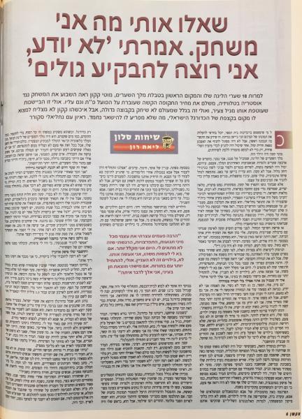 מרץ 2001 - ראיון עם מוטי קקון במוסף הספורט השבועי של מעריב, "אקשן"