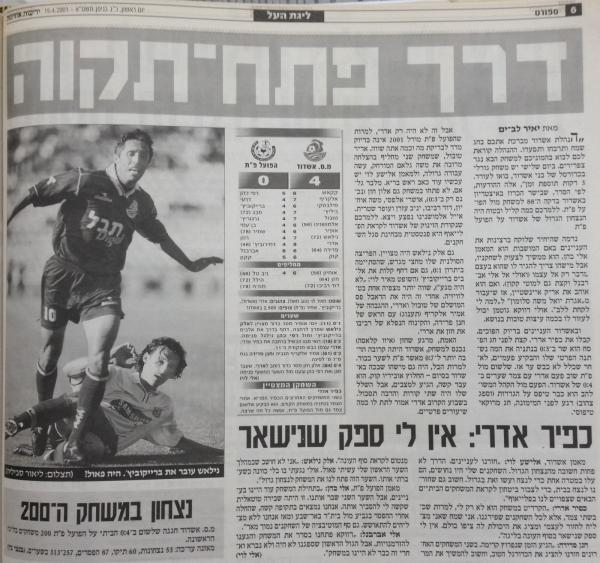 סיקור המשחק בידיעות אחרונות