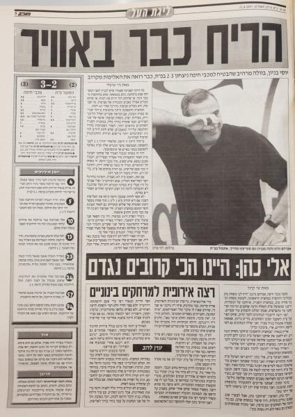סיקור המשחק במעריב