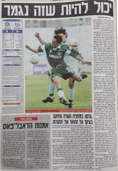 סיקור המשחק בידיעות אחרונות