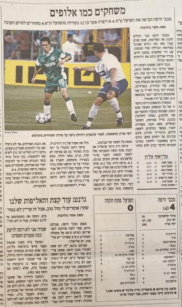 סיקור המשחק בהארץ