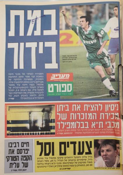 שער מדור הספורט של מעריב
