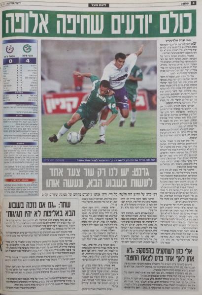 סיקור המשחק בידיעות אחרונות