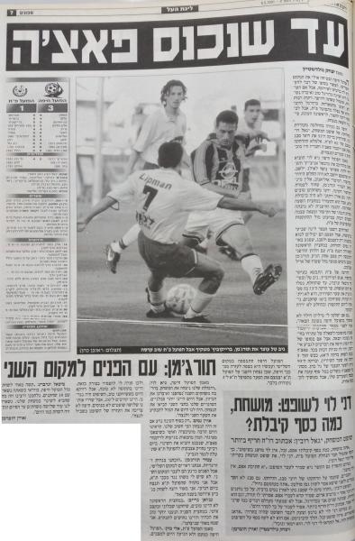 סיקור המשחק בידיעות אחרונות