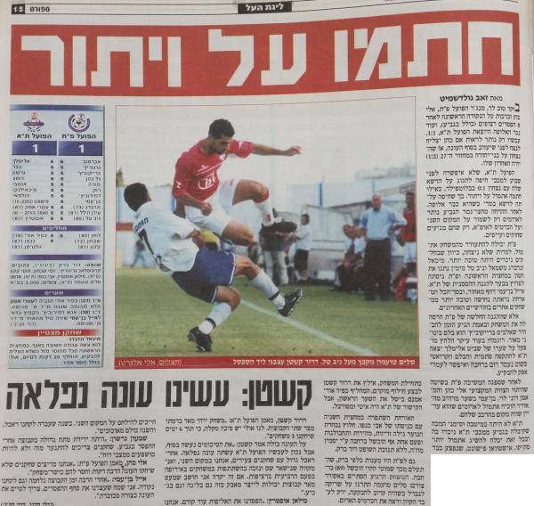 סיקור המשחק בידיעות אחרונות