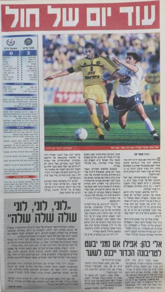 סיקור המשחק בידיעות אחרונות