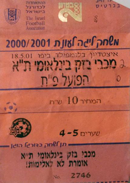 כרטיס כניסה למשחק בין הפועל פתח תקוה ומכבי תל אביב. מתוך [a href="http://www.maccabipedia.co.il/%D7%9B%D7%A8%D7%98%D7%99%D7%A1%D7%99%D7%9D_%D7%95%D7%9E%D7%A0%D7%95%D7%99%D7%99%D7%9D"]מכביפדיה[/a]