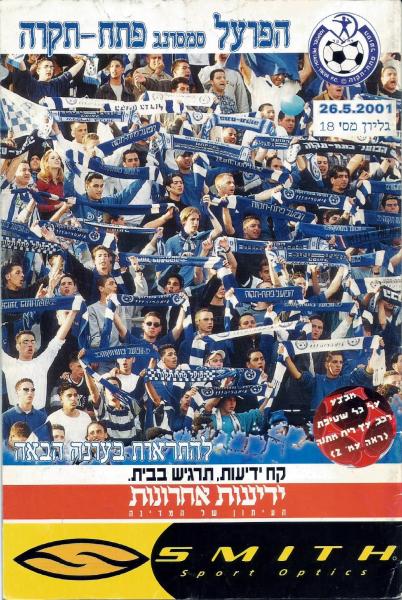 מתוך תוכניית המשחק